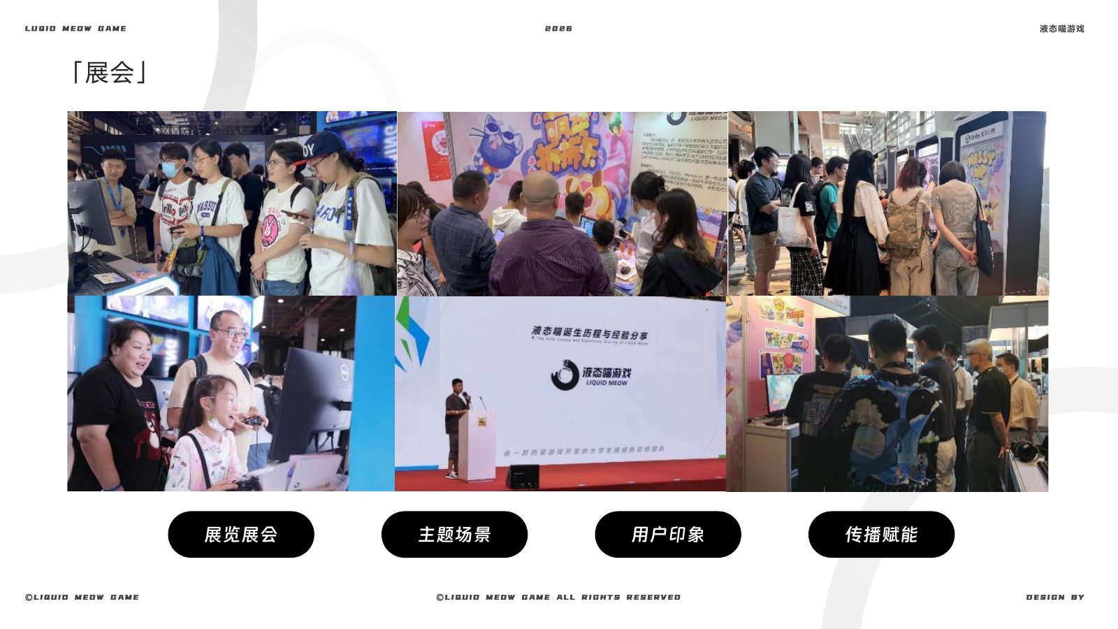 液态喵游戏参加行业展会