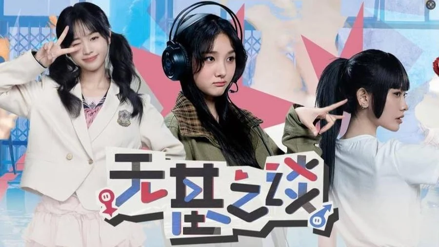 无基之谈游戏画面