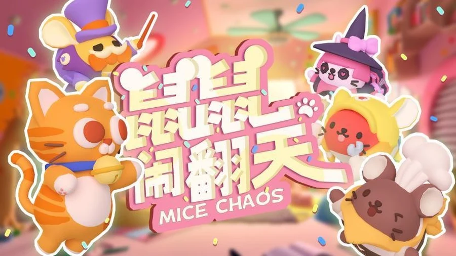 鼠鼠闹翻天游戏画面