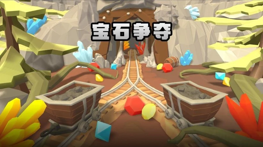 宝石争夺游戏画面