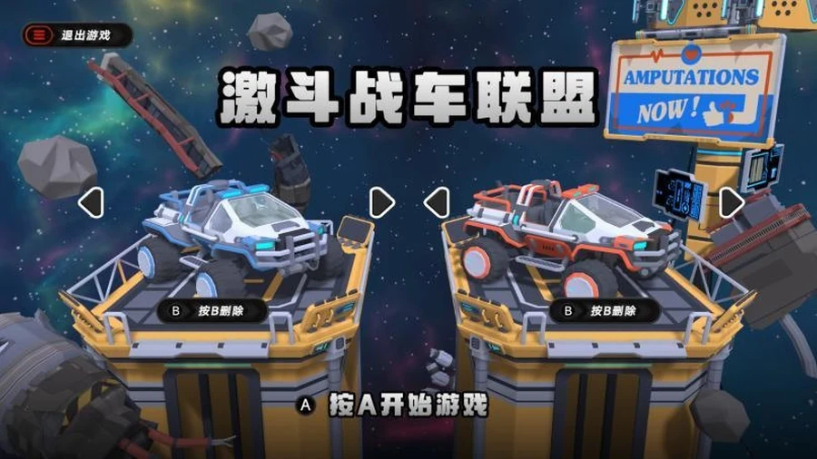 激斗战车联盟游戏画面